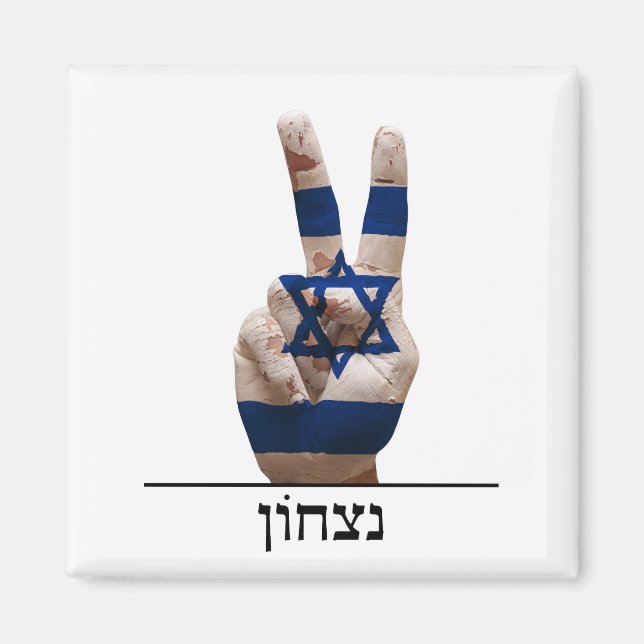 Imã símbolo de vitória, mão israel hebrew, bandeira de (Frente)