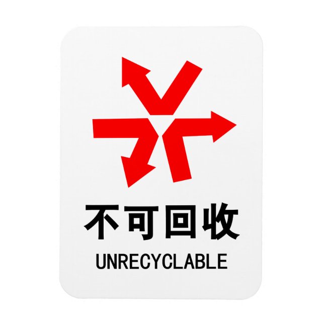 Ímã Símbolo hanzi em língua chinesa não reciclável (Vertical)