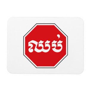 Ímã Sinal de STOP de trânsito cambojano ⚠ CHHOP em