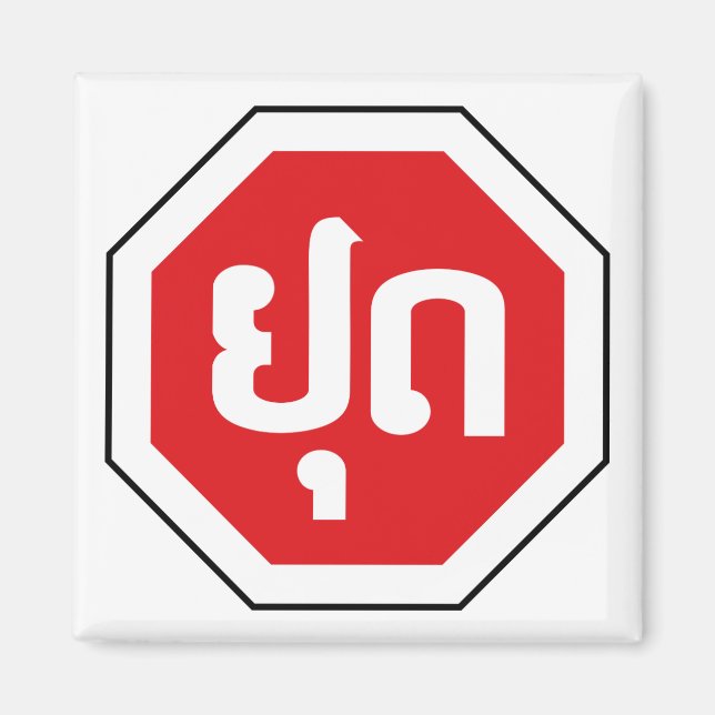 Imã Sinal de STOP de Trânsito do Laos ⚠ YOOT na língua (Frente)