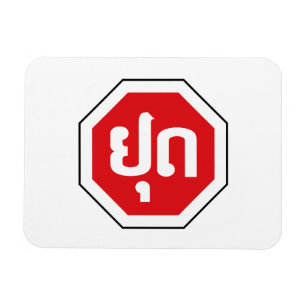 Ímã Sinal de STOP de trânsito no Laos ⚠ YOOT na lí