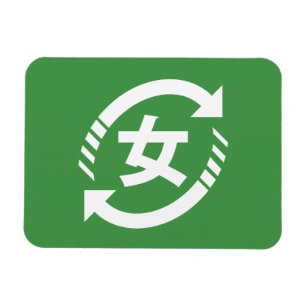 Ímã Sinal japonês de Nihongo do Kanji das meninas   d