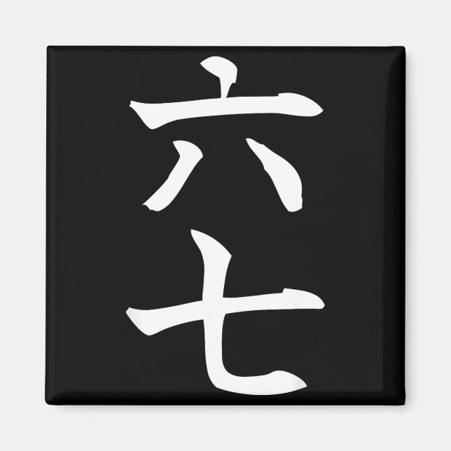 Imã Six Seven In Japanese Kanji 6 Roku 7 Nana  (Frente)