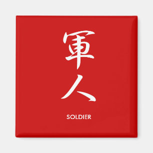 Imã Soldado - Gunjin