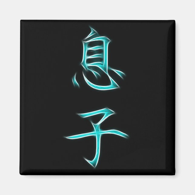 Imã Son Japonês - Símbolo de Caligrafia Kanji (Frente)