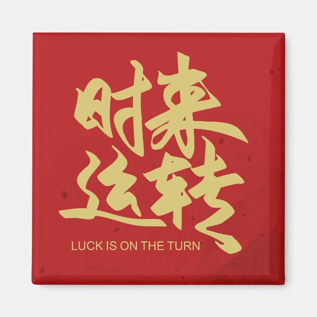 Imã sorte na vez do autocolante chinês de caligrafia (Frente)