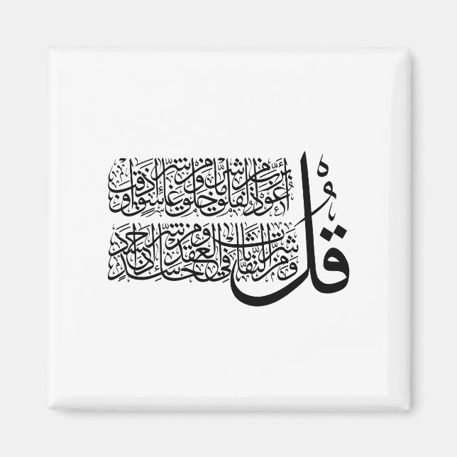 Imã Surah Al Falaq Arte Islâmica (Frente)