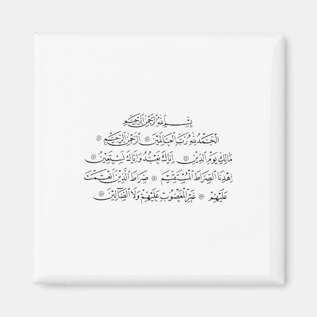 Imã Surah Al Fatiha Islamic Calligraphy | Quran Art (Frente)