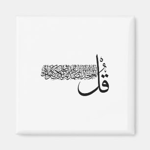 Imã Surah Al Ikhlas, 4 Quls, Arte de Muro Islâmica