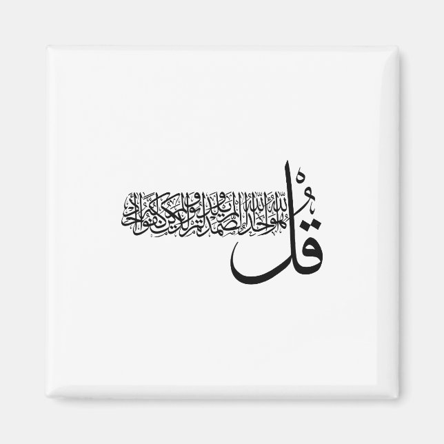 Imã Surah Al Ikhlas, 4 Quls, Arte de Muro Islâmica (Frente)