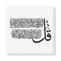 Surah An Nas islâmica Art