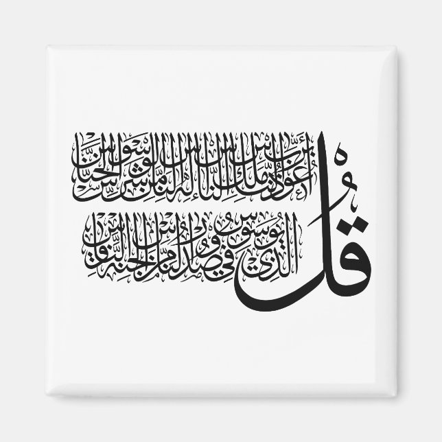 Imã Surah An Nas islâmica Art (Frente)