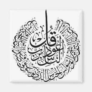 Imã Surah e nas, 4 Quls, Caligrafia Árabe Negra