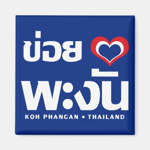 Imã ❤ Tailândia de Phangan do Koh de Khoi Huk