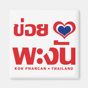 Imã ❤ Tailândia de Phangan do Koh de Khoi Huk