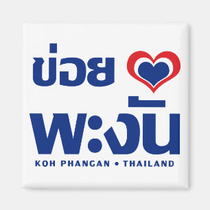 Imã ❤ Tailândia de Phangan do Koh de Khoi Huk