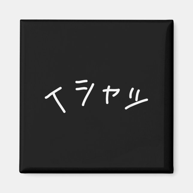 Imã Text In Japanese Shirt That Says - Funny Japan Tex (Frente)