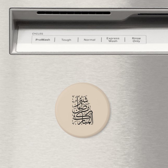 Imã The Blessed Month of Ramadan Arabic Calligraphy Ar (In Situ (Dishwasher))