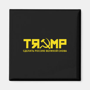 Imã - Tornar a Rússia Excelente novamente (em russo)