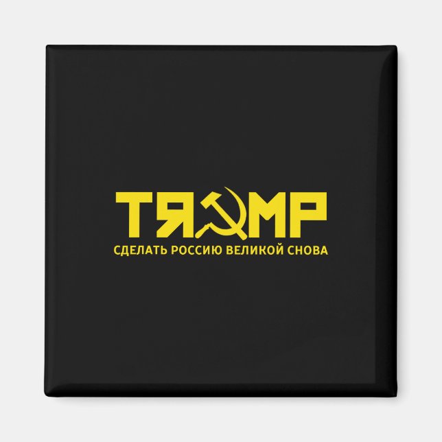 Imã - Tornar a Rússia Excelente novamente (em russo) (Frente)