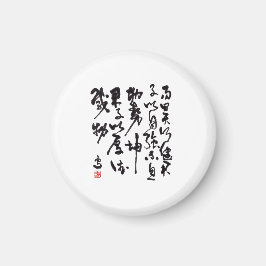 Imã Traditional chinese calligraphy - I Ching
