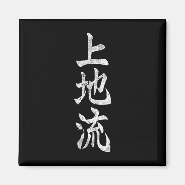 Imã Uechi Ryu Karate Kangi - Símbolo Artes Marciais Do (Frente)