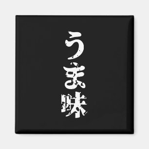 Imã UMAMI う ま 味 Língua Japonesa Nihongo
