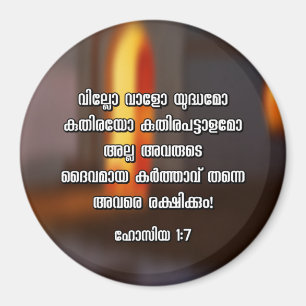 Imã Verso da bíblia do Malayalam do 1:7 de Hosea