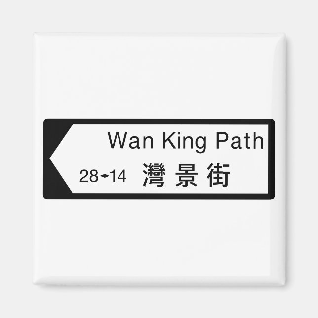 Imã Wan King Path, Hong Kong Street Sign (Frente)
