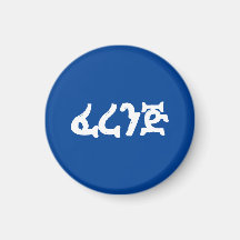 Westerner Ferenj European Foriegner na Etiópia