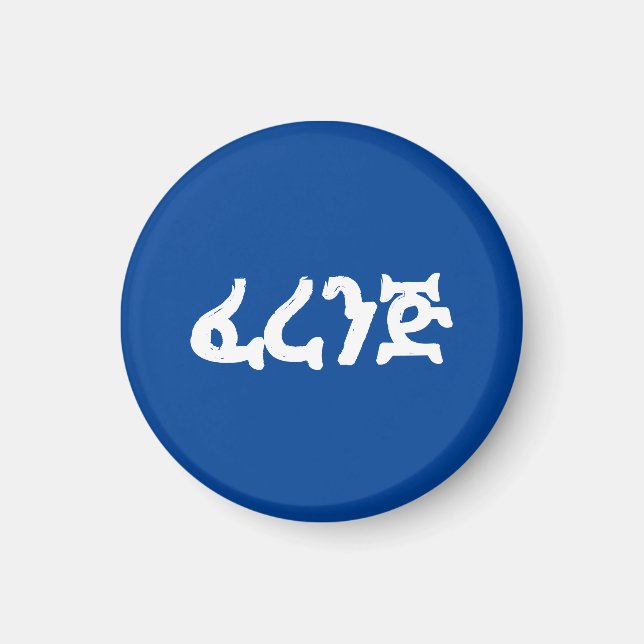 Imã Westerner Ferenj European Foriegner na Etiópia (Frente)