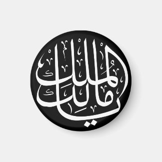 Imã Ya Malik ul Mulk Islâmico Árabe