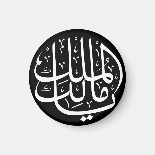Imã Ya Malik ul Mulk Islâmico Árabe (Frente)