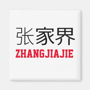 Imã Zhangjiajie, China