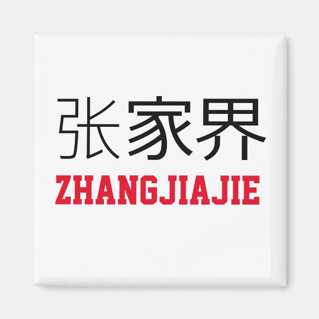 Imã Zhangjiajie, China (Frente)