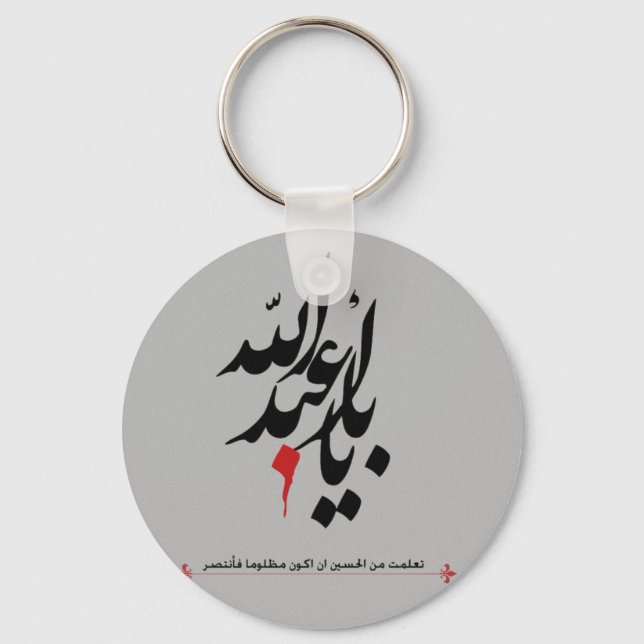 Imam hussain chaveiro (Frente)