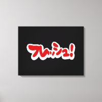 フ japonês レ sanduíche ュ!