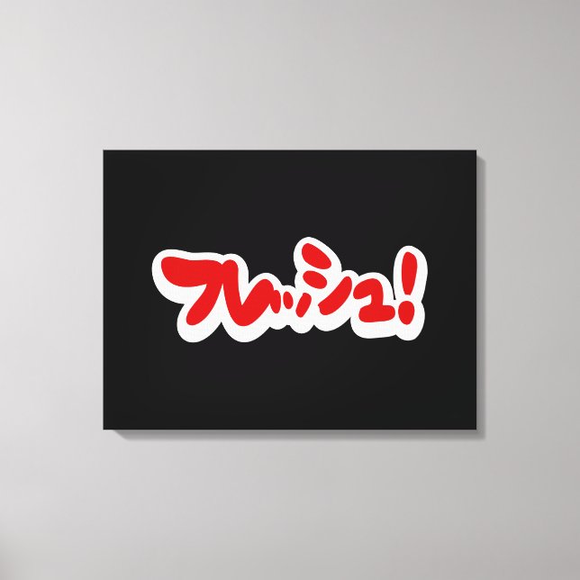 Impressão Em Tela フ japonês レ sanduíche ュ! (Frente)