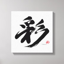 彩 Vibrância Caligrafia Japonesa