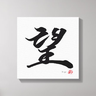 Impressão Em Tela 望 Caligrafia Japonesa Esperança