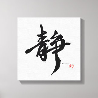 Impressão Em Tela 静 Serenidade Caligrafia Japonesa