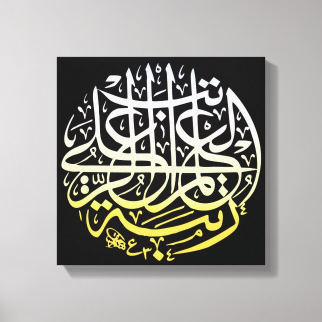 Impressão Em Tela Allah Alhamdulillah Islam Muçulmano Calliografia A (Frente)