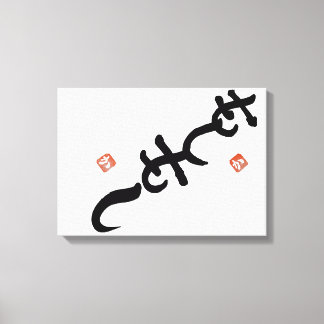 Impressão Em Tela ambigram　”Hello” and "Shiny”