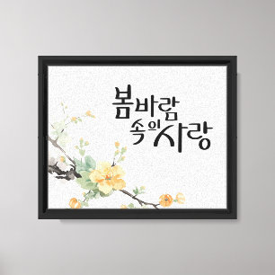 Impressão Em Tela Amor na Brisa da Primavera : Arte de Caligrafia K