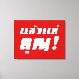 Impressão Em Tela Até você! Plasseo Tae Khun na língua tailandesa