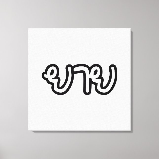 Impressão Em Tela Avó Tailandesa (Materna) - ย า ย / Yai (Frente)