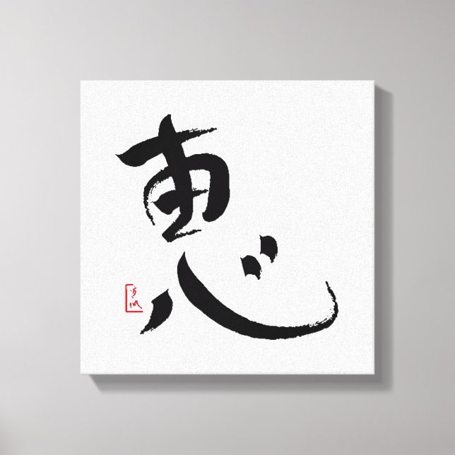Impressão Em Tela Benção da Arte de Muro Kanji Japonesa (Frente)