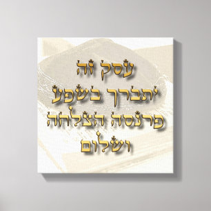 Impressão Em Tela Bênção judaica do negócio no hebraico Ivrit