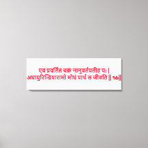 Bhagavad Gita: Capítulo 3, Verso 16 Tela Impressa