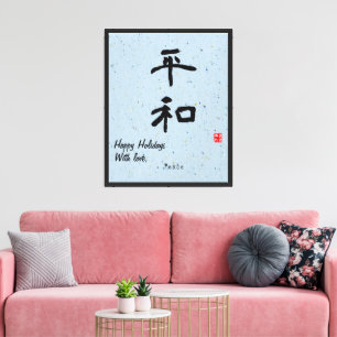 Impressão Em Tela Caligrafia Japonesa Minimalista Personalizada